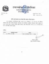मेडिकल अधिकृतको संक्षिप्त सूची प्रकाशन तथा परीक्षा  सम्बन्धी जरुरी सूचना ।