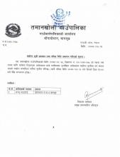 स्टाफ नर्स पदको संक्षिप्त सूची  तथा परीक्षा संचालन सम्बन्धी जरुरी सूचना ।