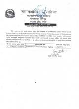 बोलपत्र स्वीकृत गर्ने आशयको सूचना ।
