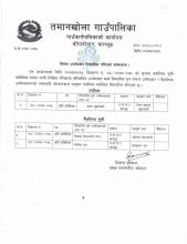 कृषि प्राविधिक पदको उम्मेदवार सिफारिस गरिएको सूचना । 