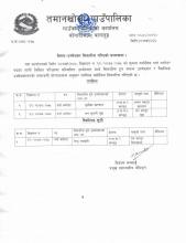 दर्ता अपरेटर पदको नतिजा प्रकाशन सम्बन्धी सूचना । 