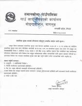 सामाजिक सुरक्षाा भत्ताको परिचयपत्र नवीकरण सम्बन्धी अत्यन्त जरुरी सूचना । 